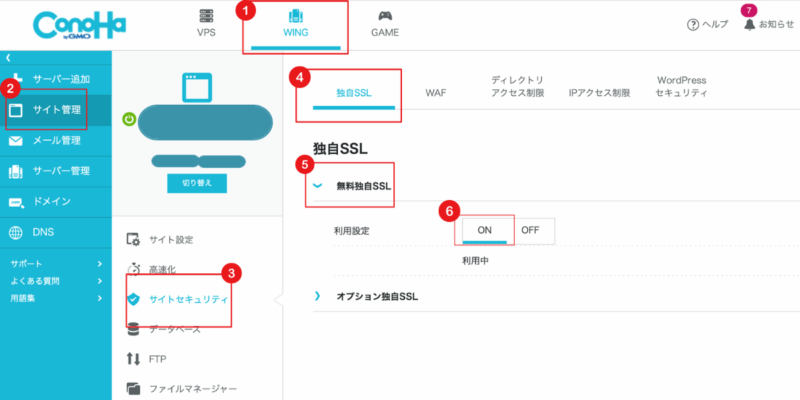 ConoHaWING SSL設定
