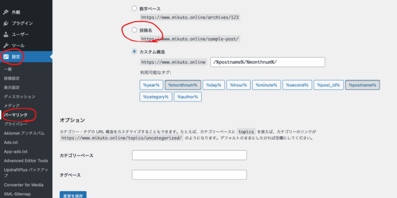 パーマリンク設定
